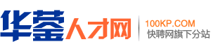 华蓥招聘